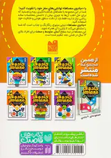 جادوی معماها جلد پنجم 73معمای شگفت انگیز برای تیزهوشان